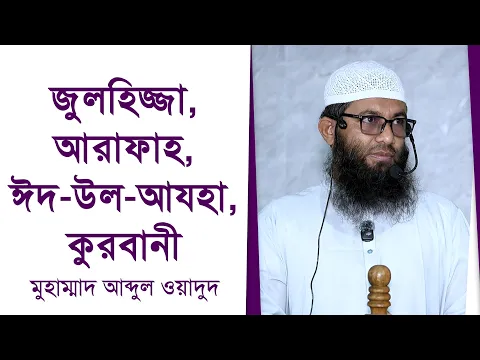 জুলহিজ্জা, আরাফাহ, ঈদ উল আযহা, কুরবানী