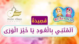 أروي لكم عن قصة للمصطفى بدون موسيقى 