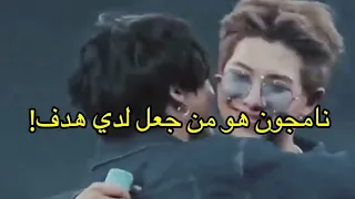 لولا نامجون لما ملكت هدف   كلام جونغكوك الرائع عن نامجون                        دندنها