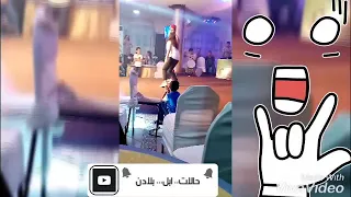 الحلو ماشي ولا همه هيجنني هيجنني 
