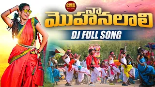 Download NAA MOHANALALI | DJ FULL SONG | 2022 #CMSCHANNEL MP3