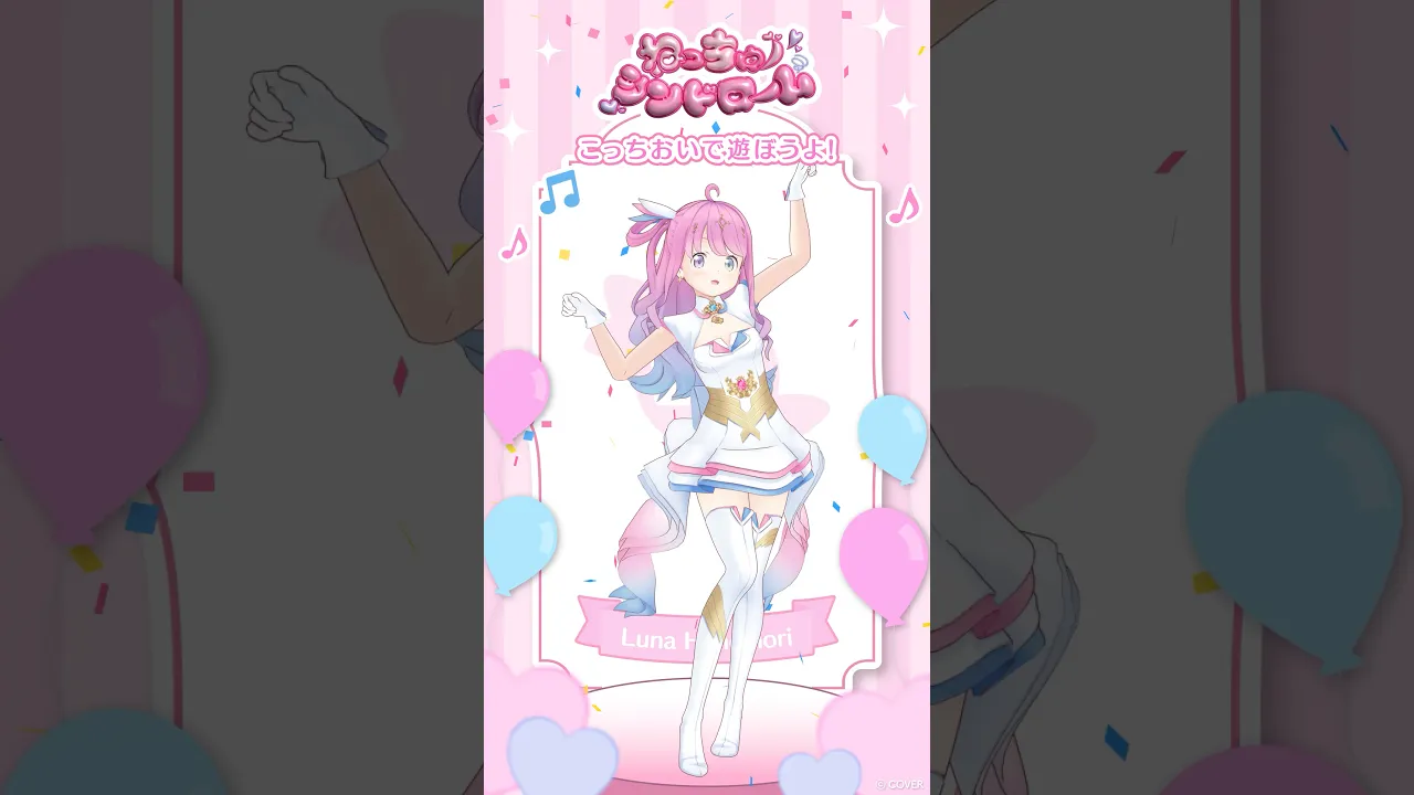 魔法少女ホロウィッチ「ねっちゅーシンドローム」の可愛いダンス見て～なのら? #ホロウィッチ #姫森ルーナ #hololive #shorts