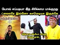 Lagu யோவ் எப்படியா இத சிரிக்காம பாக்குறது 😂| H Raja Troll | Kanthan Malai Movie Trailer Troll | Bjp Troll