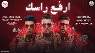  ارفع راسك  عمر حفظي   سعد حريقه   اوشا الصغير        توزيع زيزو المايسترو                           دندنها