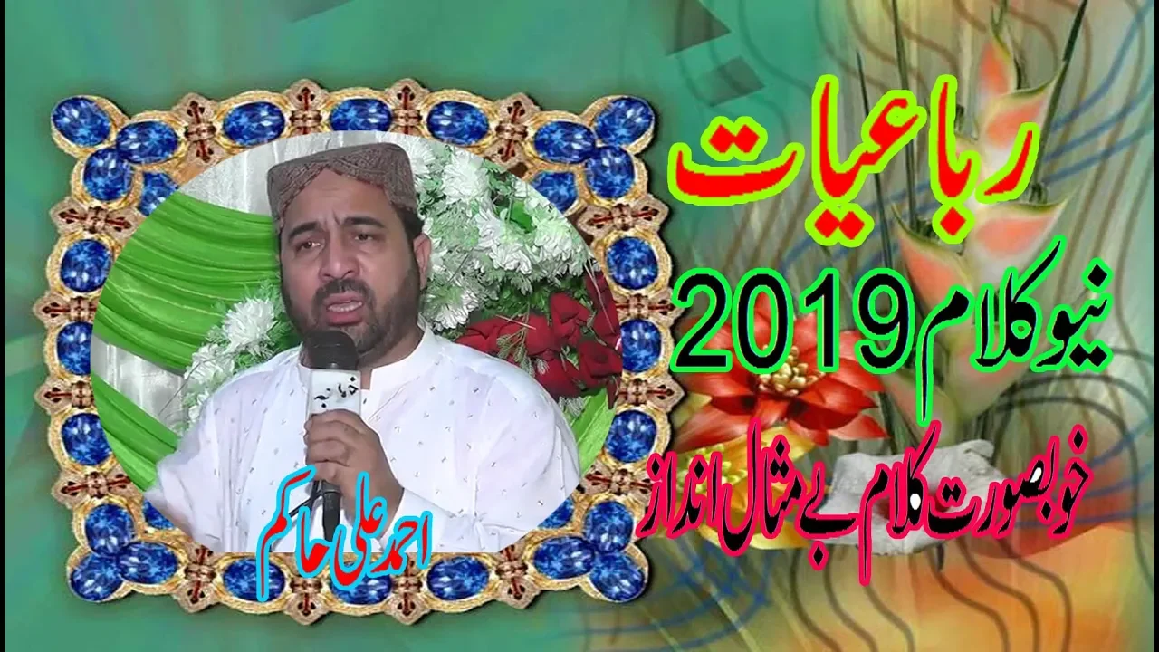 Ahmad Ali Hakim New Latest Best Rubaiyat 2019