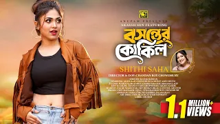 Bosonter Kokil | বসন্তের কোকিল | Alongkar & Shuvo | Shithi Saha | Akassh Sen | Anupam Music
