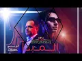 PABLO - Symphony EL MABDA2 مروان  بابلو -  المبدأ نسخة السيمفوني REDPULL