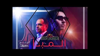                            مروان  بابلو    المبدأ نسخة السيمفوني         دندنها