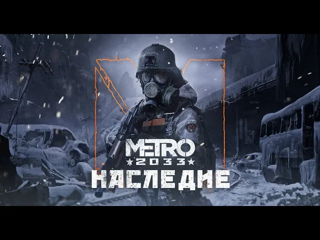Metro 2033: Legacy | Announce Gameplay Trailer Modification