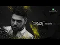 Waleed Al Shami ... Dezoha - With Lyrics | وليد الشامي ... دزوها - بالكلمات