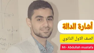اشاره الداله للصف الاول الثانوي شرح مبسط جداا 