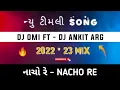 Download Lagu 𝐍𝐀𝐂𝐇𝐎 𝐑𝐄 | 𝐍𝐄𝐖 𝐓𝐈𝐌𝐋𝐈 𝐒𝐎𝐍𝐆 | 2023 𝐌𝐈𝐗 | 𝐃𝐉 𝐎𝐌𝐈 𝐅𝐓 - 𝐃𝐉 𝐀𝐍𝐊𝐈𝐓 𝐀𝐑𝐆 - @DJDEVOFFICIAL
