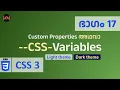 CSS Variables Custom Properties Code Malayalam