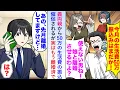 Download Lagu 【漫画】義両親から50万の生活費の振込を催促され「振り込まないと離婚させるぞ！」と言われるが実はもう離婚済で...【恋愛マンガ動画】