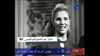                                      صباح   جيب المجوز يا عبود  عيد الأضحى       دندنها