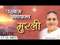 Lagu आज की मुरली 17-11-2025 with TEXT | Aaj Ki Murli | BK Usha | DAILY MURLI In Hindi | BRAHMA KUMARIS