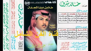 دمعة حزن فوق خدي سكيبه الفنان خالد شرف نسخة اصلية عود  دمعة حزن فوق خدي سكيبه الفنان خالد شرف نسخة اصلية عود