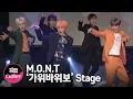 Lagu M.O.N.T(몬트) Rock Paper Scissors(가위바위보) LIVE Stage @ Showcase (Narachan, Bitsaeon, Roda) [통통TV]