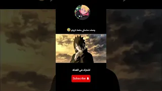 ساسكي عارف ناروتو اكثر من ناروتو نفسه 
