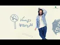 Bahaa Sultan - El Gaw Wallaa | Lyrics Video 2023 | بهاء سلطان - الجو ولع