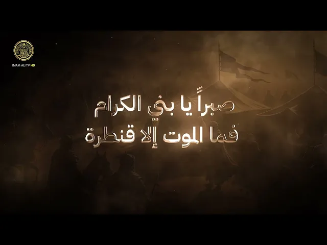 ⁣واقعة الطف صرخة حق في وجه الطغيان