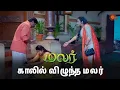 Download Lagu இவர் தான் அர்ஜுனுக்கு உதவி பண்ணனும் 💯 | Malar - Semma Scenes | 29 April 2024 | Tamil Serial | Sun TV