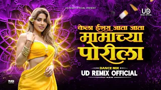 mamachya porila jatkyat patavli dj song ud remix official 