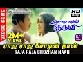Download Lagu Raja Raja Chozhan Video Song TRUE 5.1 AUDIO | Mohan | Radhika | Archana | Balumahendra | Ilayaraja