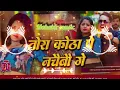 Download Lagu Tora Kotha Par Nachaibo Ge Amit Ashik Dj Remix | तोरा कोठा पे नचैबौ गे | Nonstop Dj Song 