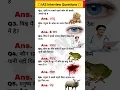Download Lagu IAS interview Questions ❤️❓ #gk #allexam #upsc #uppolice #generalknowledge #trandingshorts
