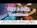 『恋する神様』Penthouse【ドラム】※譜面足元歌詞付き【叩いてみた】