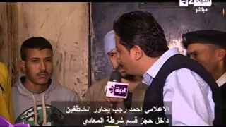 كلام فى سرك   حوار مع الخاطفين من داخل حجز قسم المعادى   شعورهم بالندم   دندنها