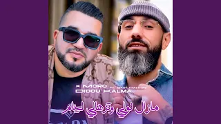 العين متبكيش بلا سبة دندنها
