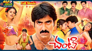 Chanti New Telugu Full Movie | Ravi Teja | Charmy Kaur | Daisy Bopanna | @ThappakaChudandi9