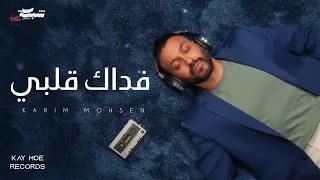                                                    كريم محسن   فداك قلبي دندنها