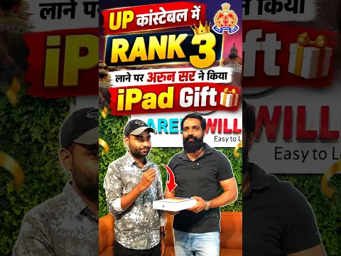 UP Police Constable में Rank 3 लाने वाले Student को Arun Sir ने Gift किया iPad ❤️🔥 #shorts #uppolice