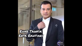 انت اختياري  إيهاب توفيق  دندنها