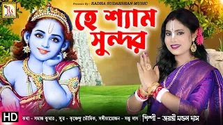 janmashtami special he shyam sundar jayanti mondal das
