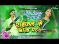 Download Lagu raifal ke nok pe dj remix | Hard Bass Vibration Mix | Raifal ke nok pe | DJ Vinay Babu 2024