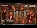 Download Lagu 【三公·纯享】#王耀庆 #张栋梁 #张远《#Joker》可以是小丑也可以是王牌 #马晓龙 #JawnHa 张扬舞步演绎怪诞疯狂 | 披荆斩棘3 Call Me By Fire S3 | MangoTV