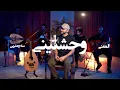 Abdulaziz Elmuanna - Wahashteny | Reverse Audio | عبدالعزيز المعنى - وحشتيني