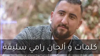 رامي سليقة  طلب جدي                                                 دندنها