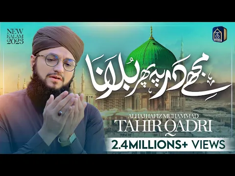 Download MP3 Emotional Heart Touching Kalam | Mujhe Dar Pe Phir Bulana | Rabi ul Awal Special | Hafiz Tahir Qadri