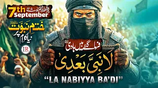 Khatme Nabuwat Naat 2026 - La Nabiyya Baadi - Khatme Nabuwwat Zindabad - New Naat Sharif