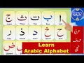 Alif Ba Ta Sa | How to learn Alif Baa Taa | Alifun Baa Arabic song | Arabic alphabet for beginners