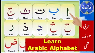 Alif Ba Ta Sa How to learn Alif Baa Taa Alifun Baa Arabic song Arabic alphabet for beginners