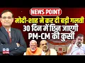 Download Lagu Modi-Amit Shah ने कर दी बड़ी गलती | 30 दिन में छिन जाएगी PM-CM की कुर्सी | Rahul Gandhi | #dblive