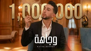 مطر حسون   وجاهة                                                        دندنها