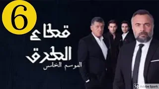 مسلسل قطاع الطرق لن يحكموا العالم الجزء الخامس الحلقة 6 مترجمة للعربية اشترك بالقناة 
