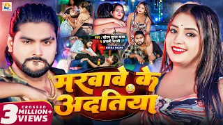  video saurabh sugam yadav anjali bharti marwaw ke adatiya maghi song